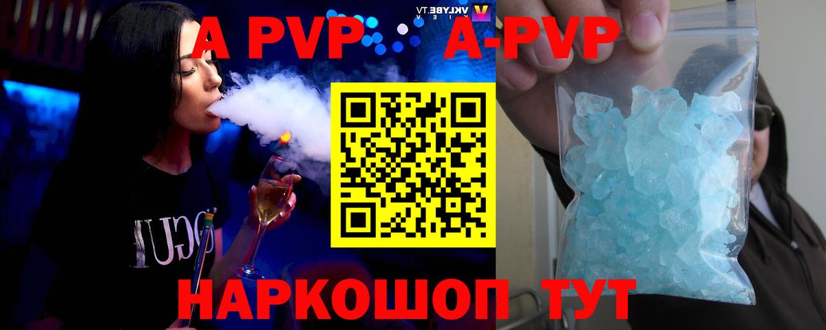 A PVP Соль  A PVP VHQ  Вход с VPN  Альфа ПВП  Каменка 