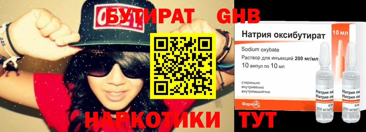Бутират оксибутират Каменка