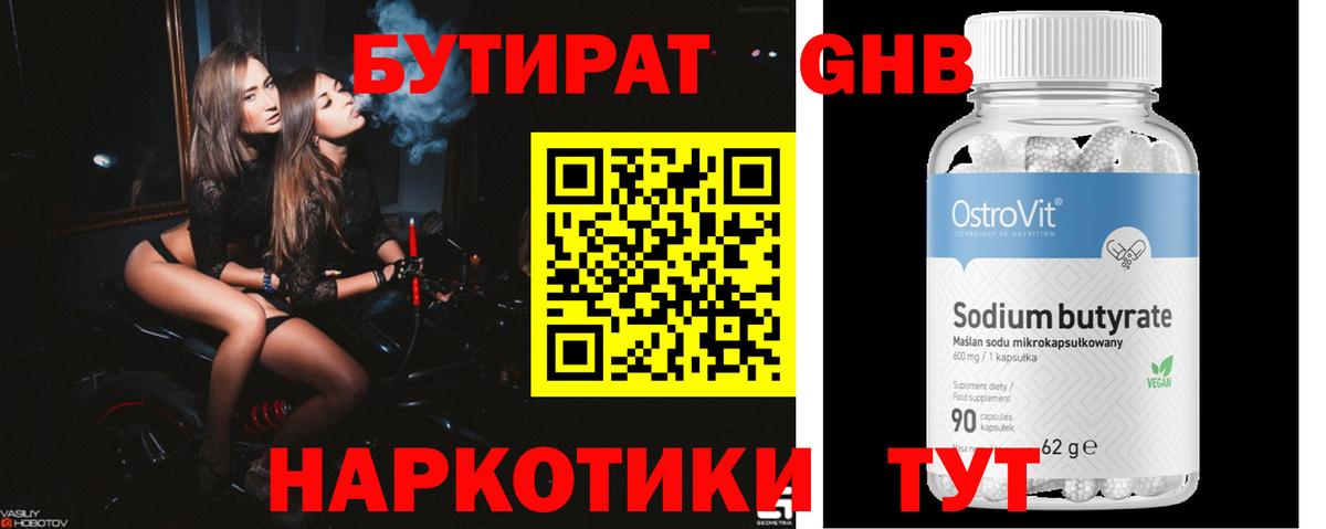 БУТИРАТ BDO  Вход с VPN  Бутират  Каменка 