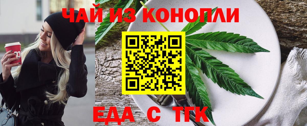 Еда ТГК марихуана Каменка