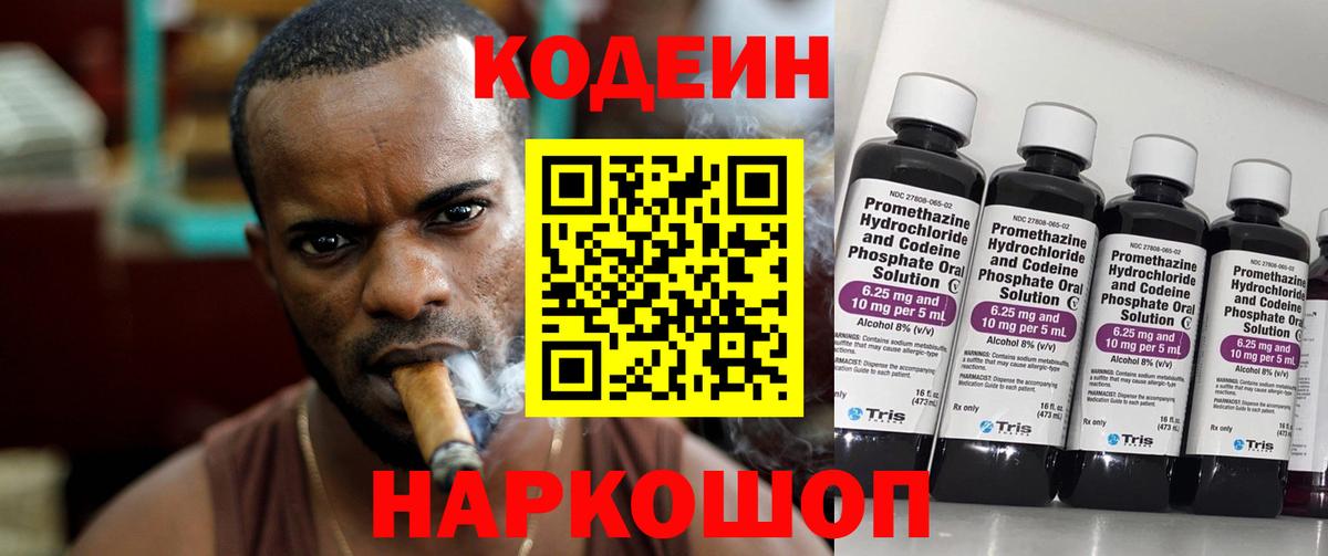 Кодеиновый сироп Lean Purple Drank  Вход с VPN  Каменка 