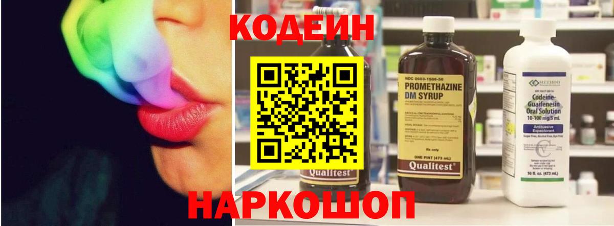 Кодеин Purple Drank Каменка