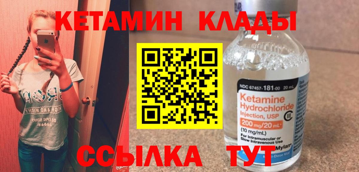 КЕТАМИН VHQ Каменка